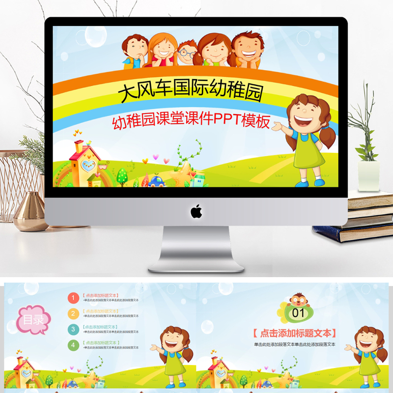 卡通风幼儿成长教育儿童教育通用PPT课件 卡通风幼儿成长教育儿童教育通用PPT课件