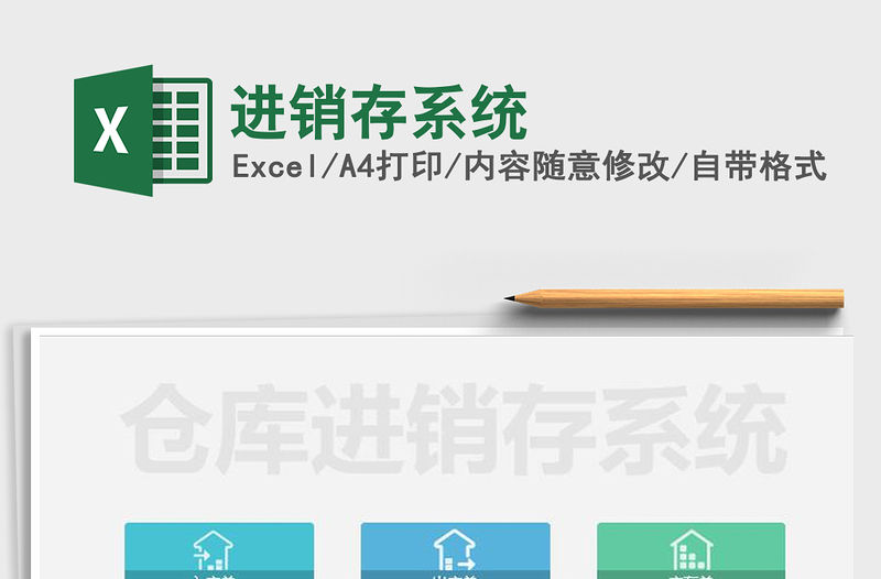 2022進銷存系統免費下載