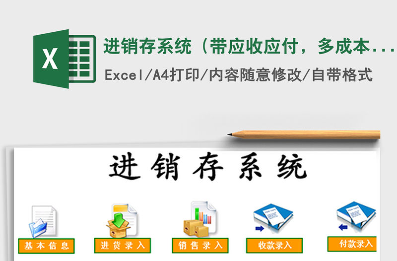 2021年進銷存系統(tǒng)（帶應收應付，多成本計價）初始化密碼888888
