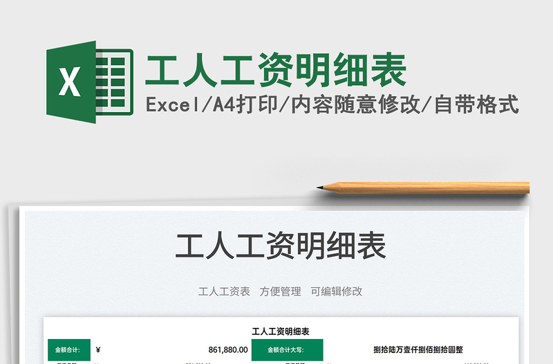2022工人工資明細(xì)表免費(fèi)下載