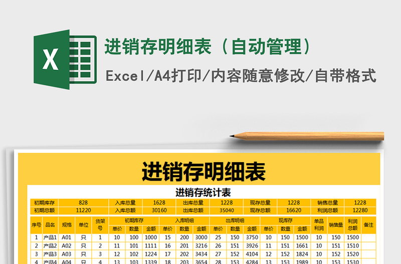 2021年進銷存明細表(自動管理)