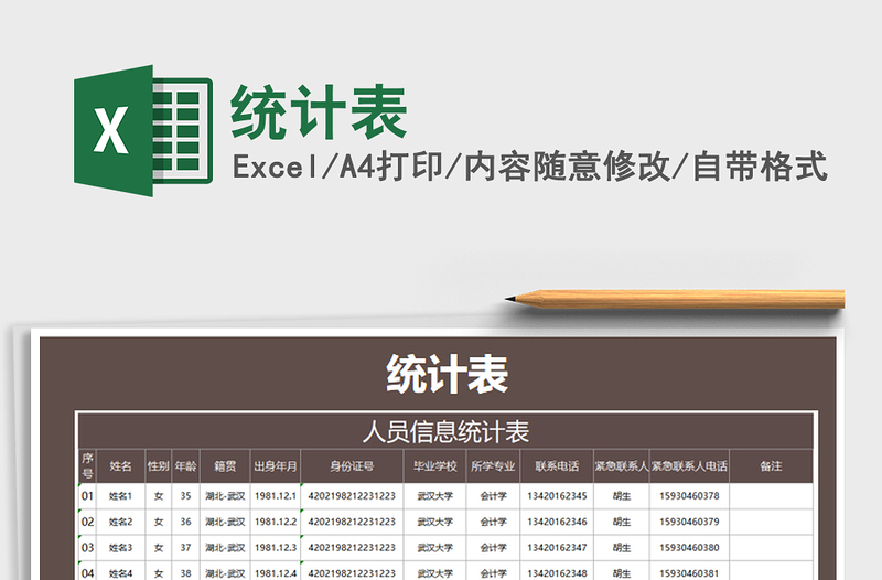 2021年統(tǒng)計表