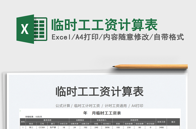 2023臨時工工資計算表免費下載