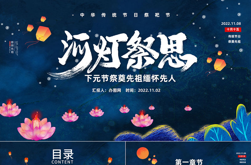 2022和燈祭思PPT中國風下元節祭奠先祖緬懷先人主題課件模板