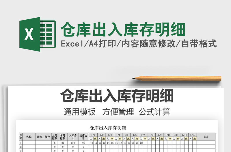 2022倉(cāng)庫(kù)出入庫(kù)存明細(xì)免費(fèi)下載