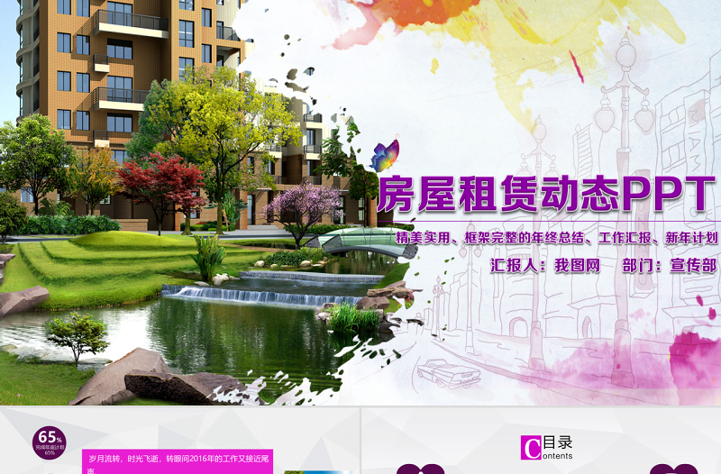 城市房地產(chǎn)房屋租售ppt動(dòng)態(tài)模板