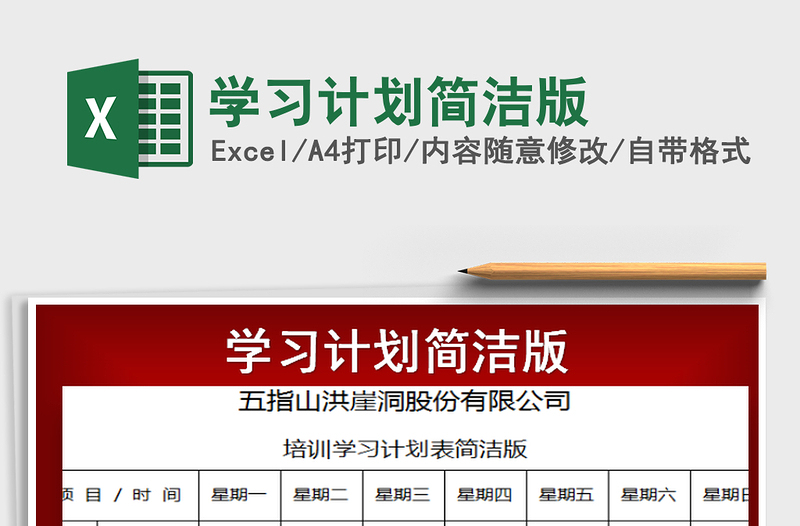 2021年學(xué)習(xí)計劃簡潔版