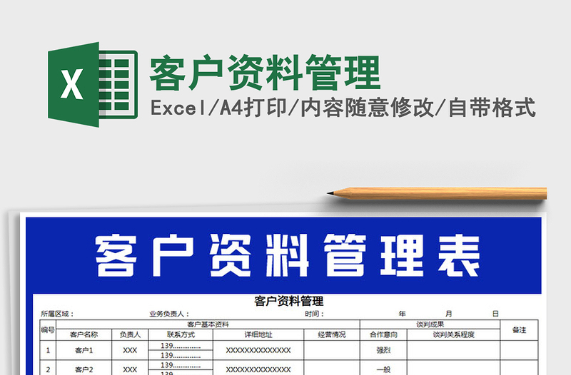 2021年客戶資料管理