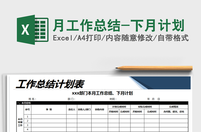 2022年月工作总结-下月计划