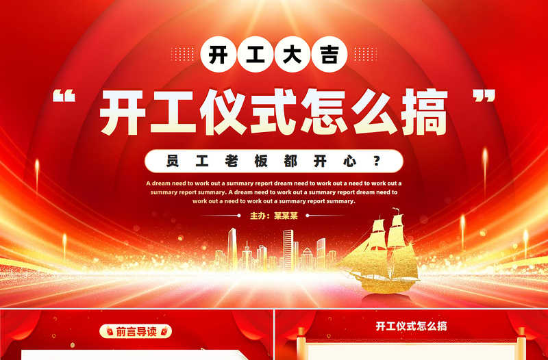 公司企業(yè)開工大吉開工儀式開門紅PPT下載
