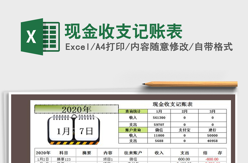 2021年现金收支记账表