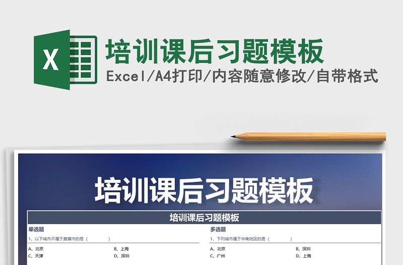2022年培訓(xùn)課后習(xí)題模板