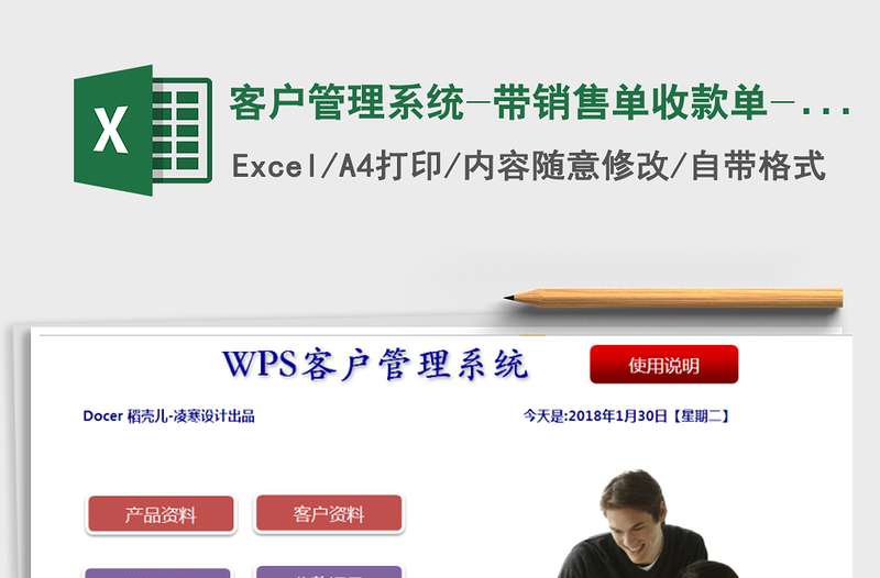 2021年客戶管理系統(tǒng)-帶銷售單收款單-銷售分析報(bào)表