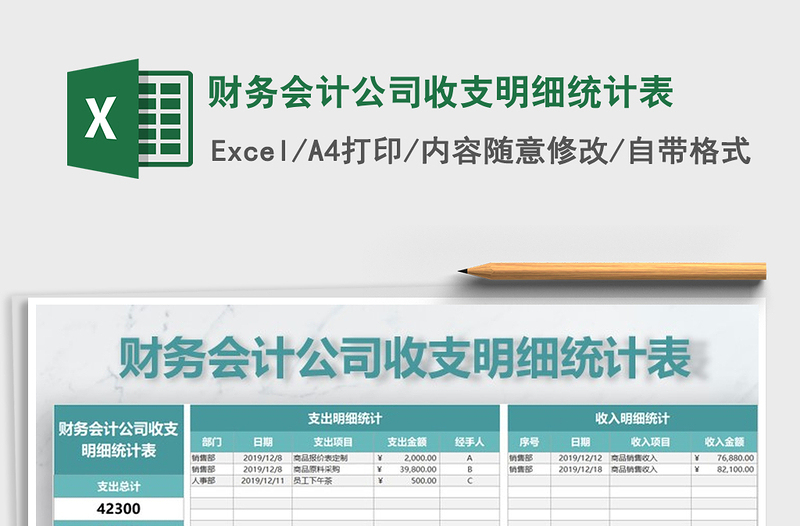 2021年財務(wù)會計公司收支明細統(tǒng)計表