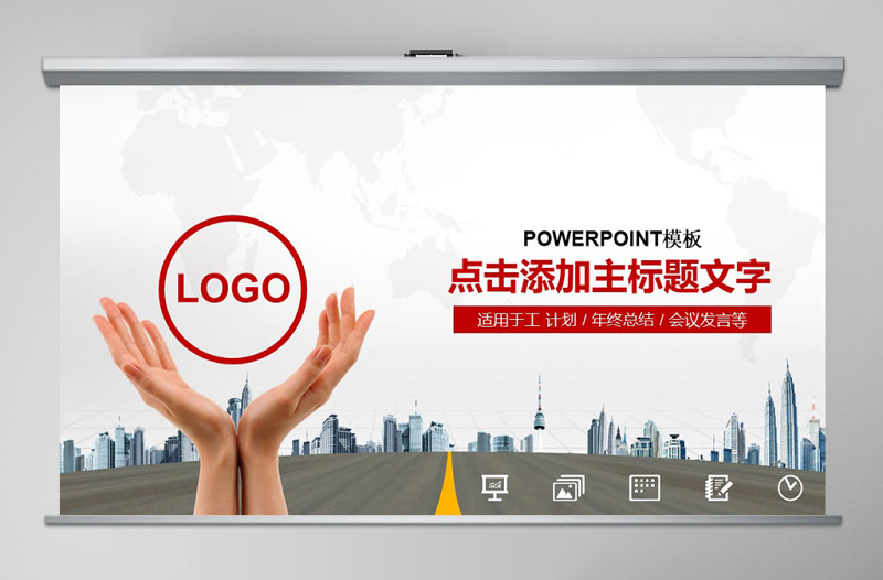 中國銀行PPT模板