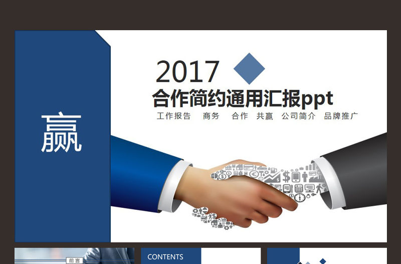 藍色微立體商務合作企業(yè)文化簡介PPT模板