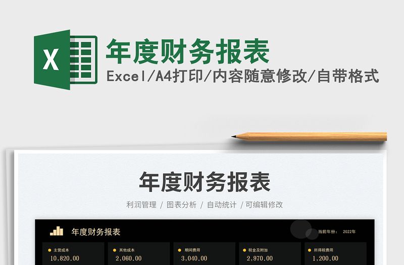 2023年度財務(wù)報表免費(fèi)下載