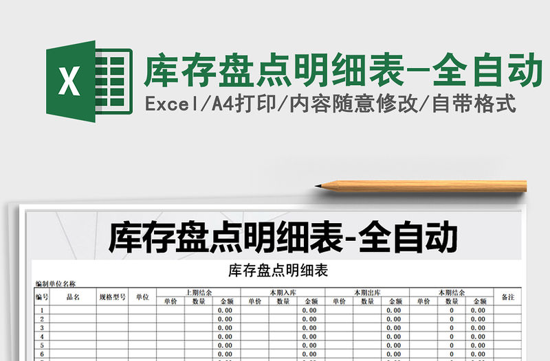 2021年庫存盤點明細表-全自動