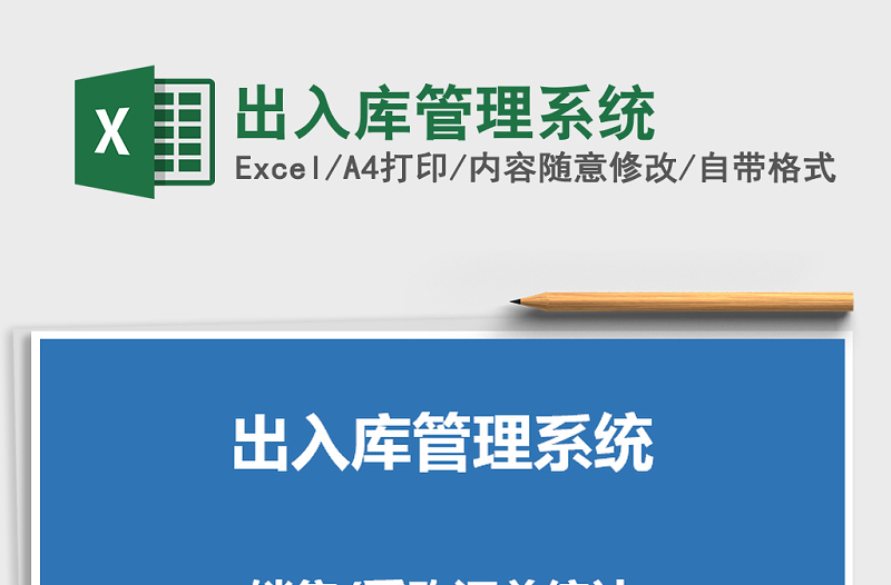 2021年出入庫(kù)管理系統(tǒng)