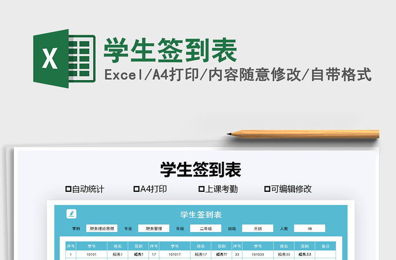 2021年學(xué)生簽到表