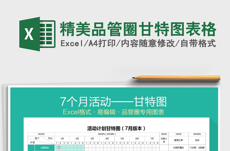 2021年精美品管圈甘特圖表格