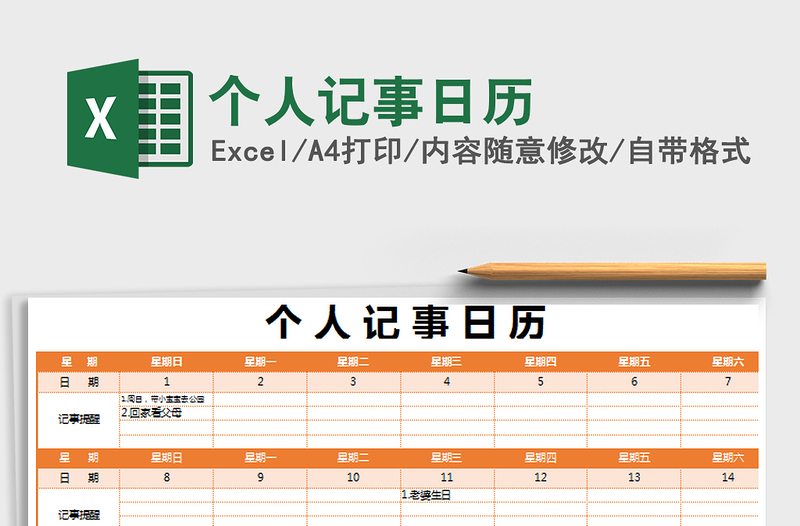 2021年个人记事日历