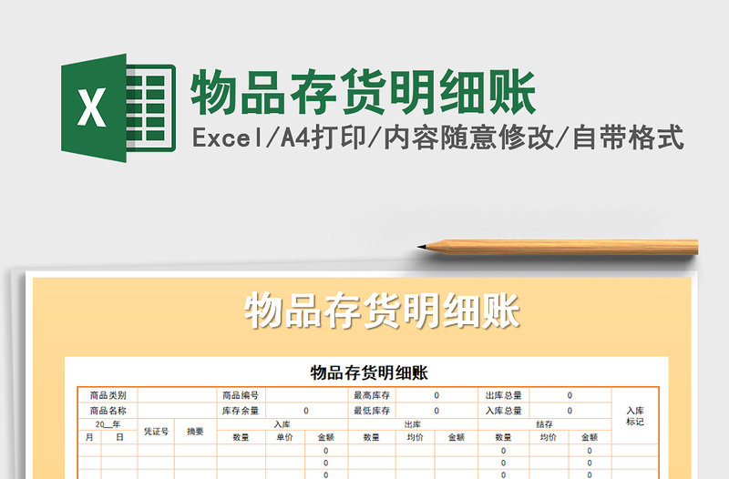 2021年物品存貨明細(xì)賬