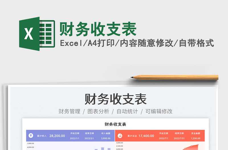 2023財務(wù)收支表免費下載
