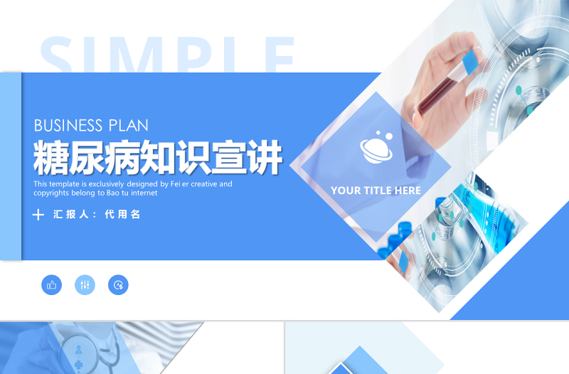 原創(chuàng)內(nèi)容完整糖尿病健康知識(shí)宣講PPT