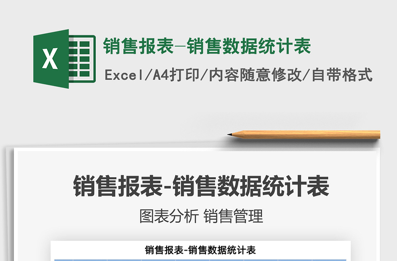2021銷售報(bào)表-銷售數(shù)據(jù)統(tǒng)計(jì)表免費(fèi)下載