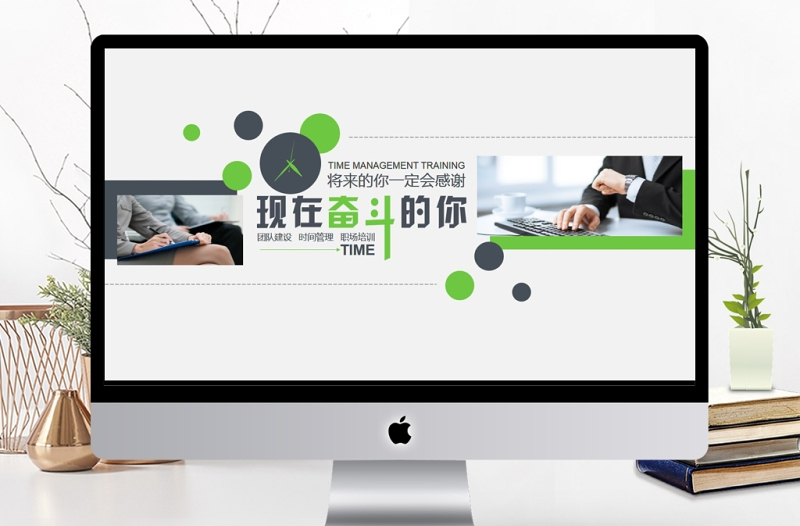 創(chuàng)意團隊時間管理培訓(xùn)PPT