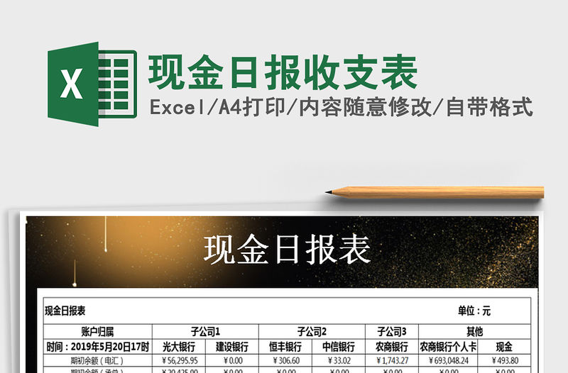 2021年現金日報收支表