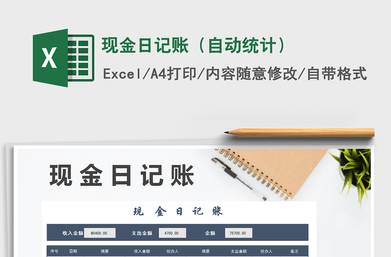 2021年現(xiàn)金日記賬(自動統(tǒng)計(jì))