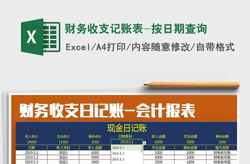 2022年財務收支記賬表-按日期查詢免費下載