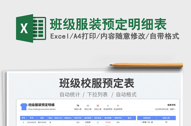 班級服裝預定明細表