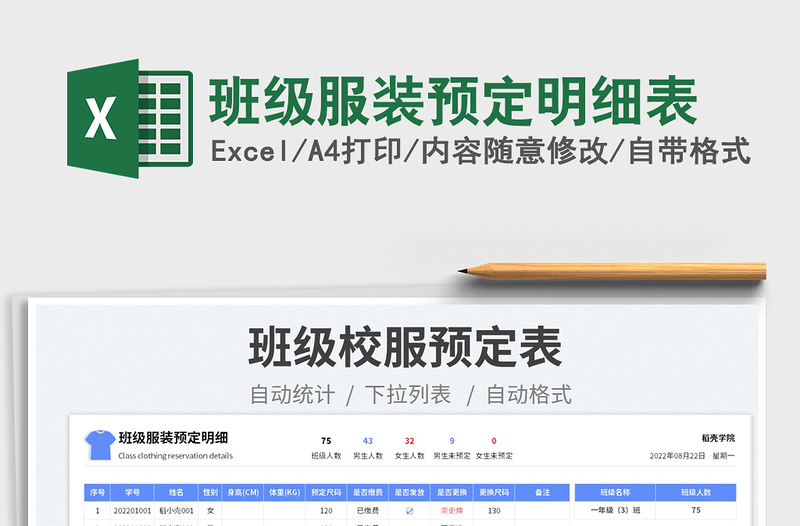 班级服装预定明细表