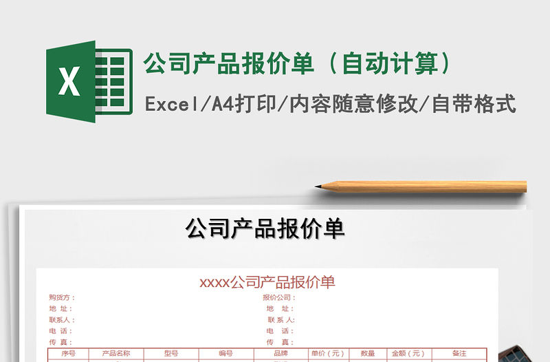 2021年公司產品報價單（自動計算）