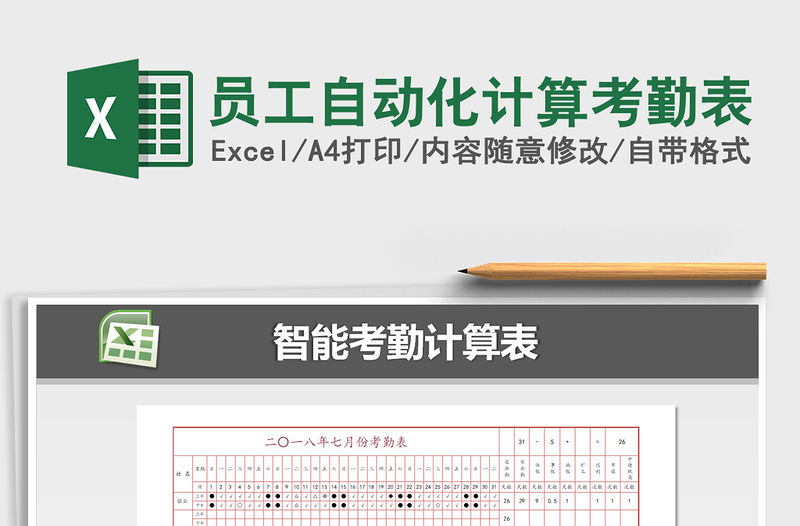 2021年員工自動(dòng)化計(jì)算考勤表