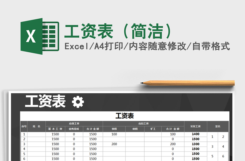 2021年工資表（簡潔）