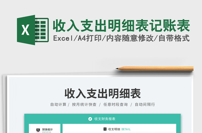 2023收入支出明細表記賬表免費下載