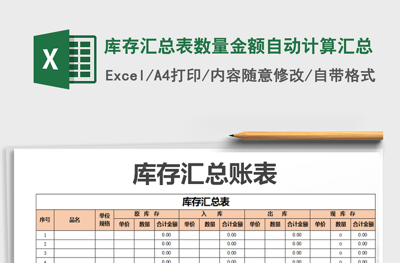 2021年庫存匯總表數(shù)量金額自動計算匯總