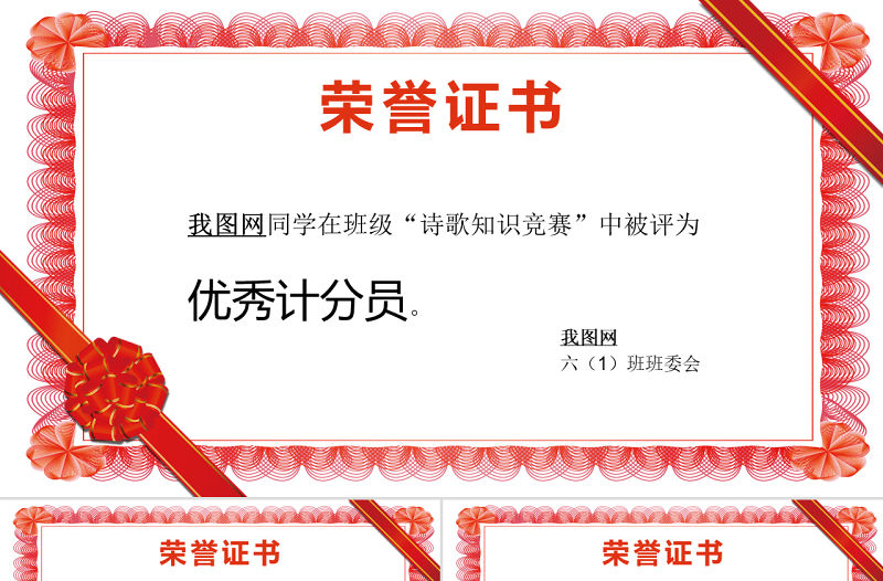 多款獎狀榮譽證書PPT模板