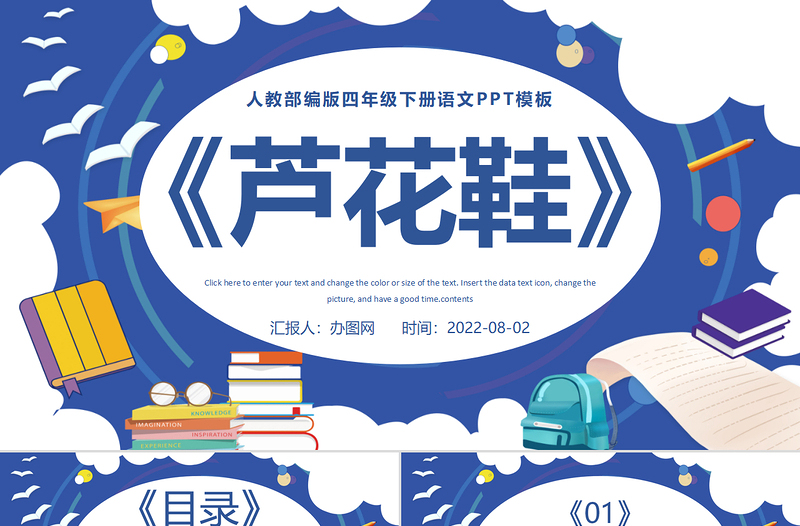 2022蘆花鞋PPT第21課小學(xué)四年級(jí)語(yǔ)文下冊(cè)部編人教版教學(xué)課件