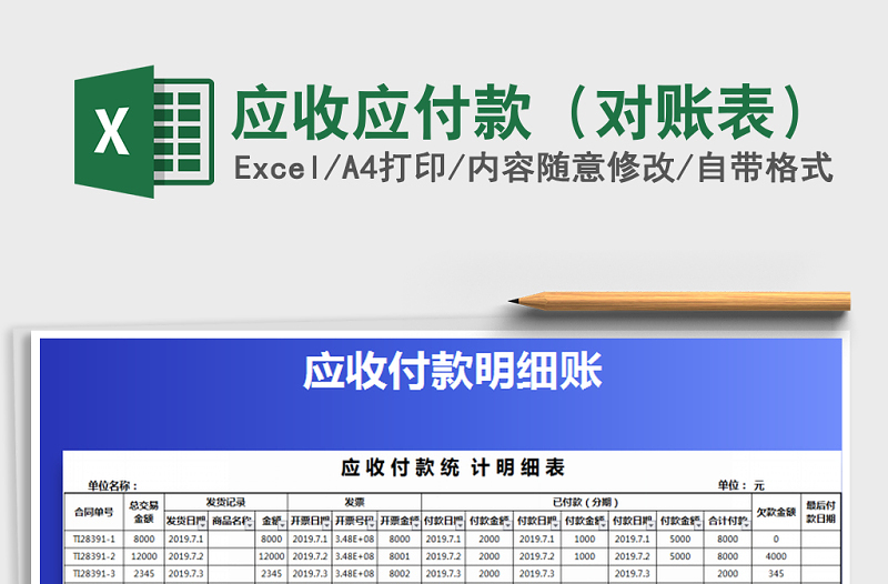 2022年應(yīng)收應(yīng)付款(對(duì)賬表)