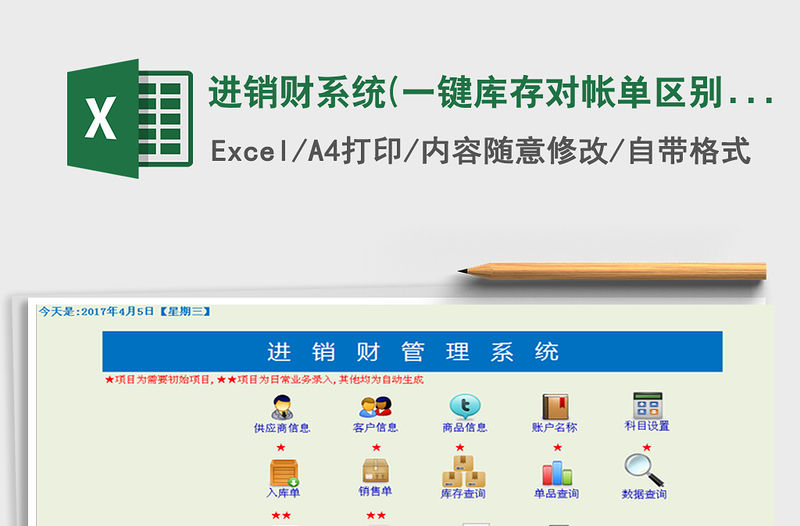 2021年進(jìn)銷財(cái)系統(tǒng)(一鍵庫(kù)存,對(duì)帳單,區(qū)別定價(jià),出納,科目核算)