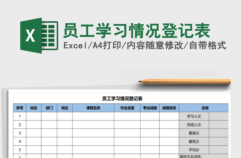 2021年员工学习情况登记表