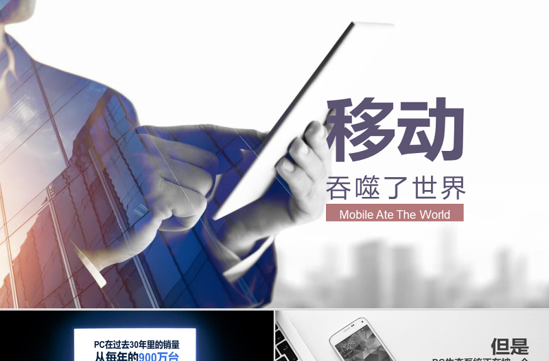 手機(jī)網(wǎng)絡(luò)對(duì)世界的影響PPT模板