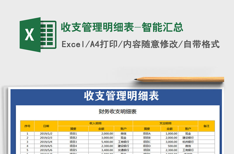 2021年收支管理明細表-智能匯總