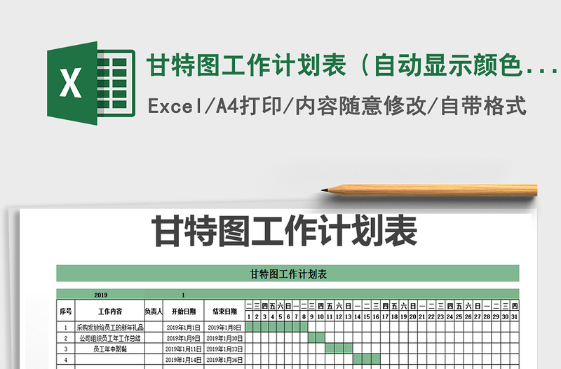 2021年甘特圖工作計劃表(自動顯示顏色)