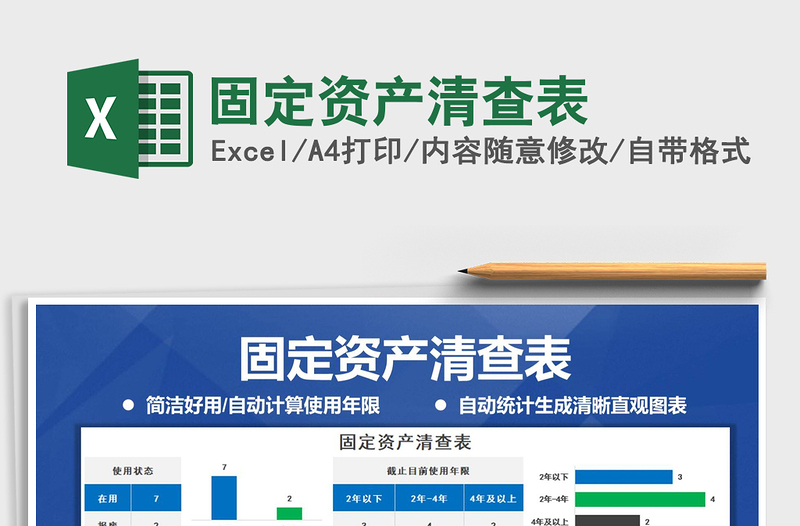 2021年固定資產(chǎn)清查表